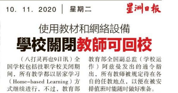 使用教材和网络设备 学校关闭教师可回校