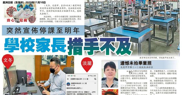 突然宣布停课至明年 学校家长措手不及