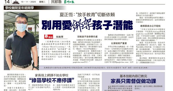 夏正恒：“放手教育”切断依赖 别用爱绑架孩子潜能