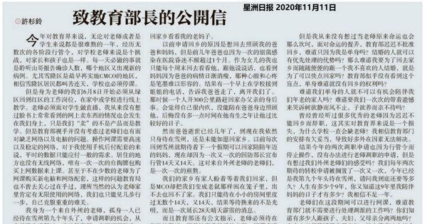 致教育部长的公开信