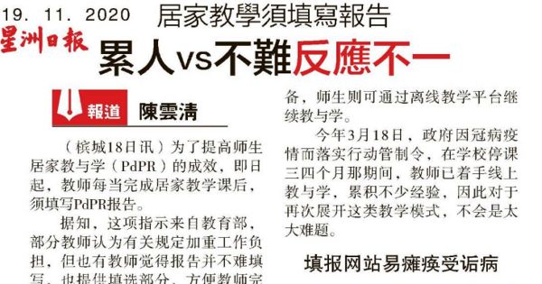 居家教学须填写报告 累人vs不难反应不一