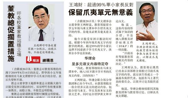 董教总促搁置措施 吁各校董家教站稳立场