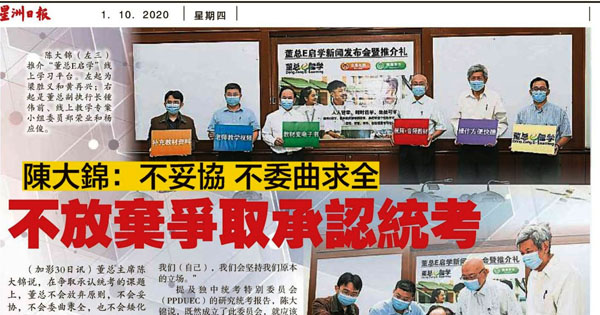 陈大锦：不妥协 不委曲求全 不放弃争取承认统考