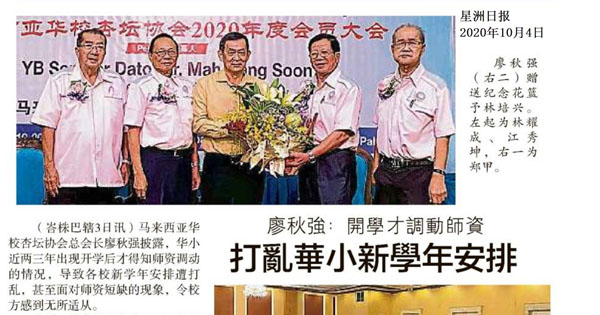 廖秋强：开学才调动师资 打乱华小新学年安排