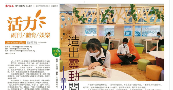 华小的概念图书馆 造出灵动阅读地标