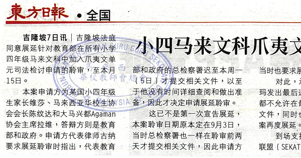 小四马来文科爪夷文 司法检讨申请15日审