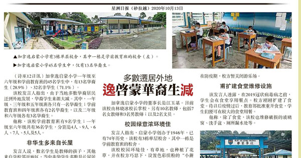 多数迁居外地 加拿逸启蒙华裔生减