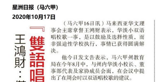 王鸿财：仅鼓励没强迫“双语唱校歌”解决