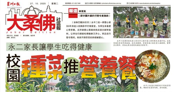 永二家长让学生吃得健康 校园种菜推营养餐