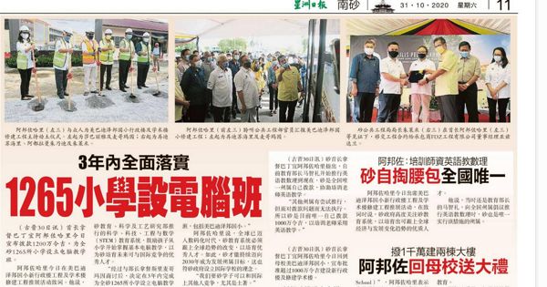 3年内全面落实 1265小学设电脑班