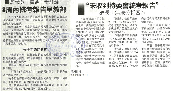 邱武英：需进一步讨论 3周内统考报告呈教部