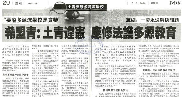 土青要逐步废多元学校(各界回应）
