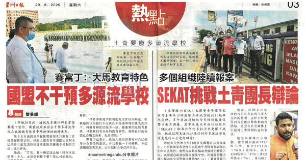 土青要逐步废多元学校(各界回应）