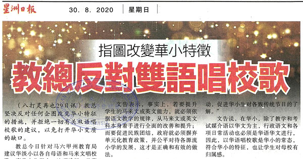 指图改变华小特征 教总反对双语唱校歌