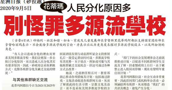 花蒂玛：人民分化原因多 别怪罪多源流学校