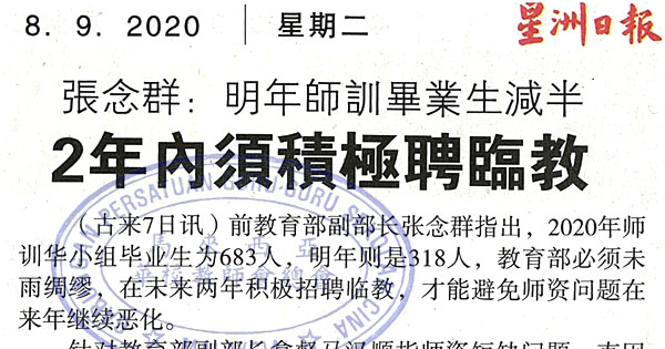 张念群：明年师训毕业生减半 2年内需积极聘临教