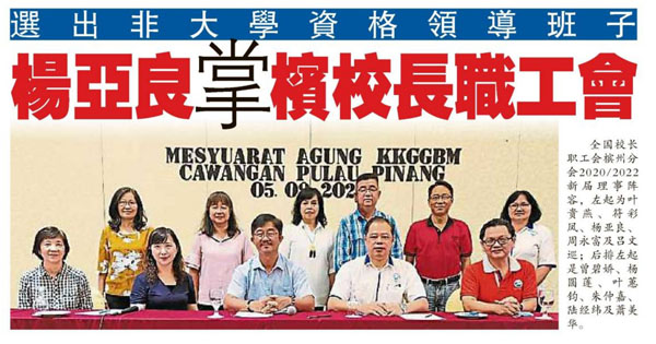 选出非大学资格领导班子 杨亚良掌槟校长职工会
