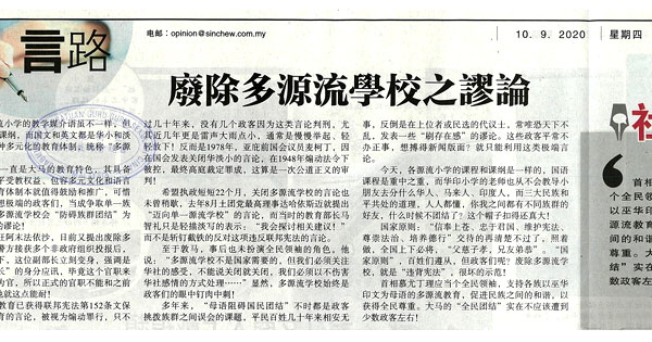 废除多源流学校之谬论