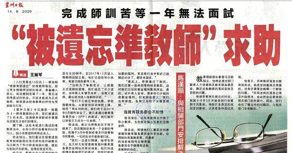 完成师训苦等一年无法面试 “被遗忘准教师”求助