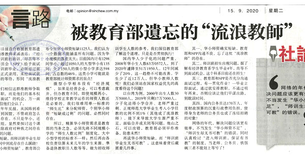 被教育部遗忘的“流浪教师”