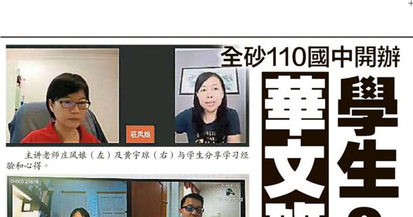 全砂110国中开办华文班 学生2万人