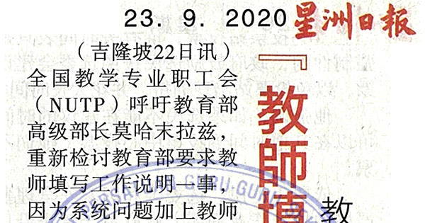 教专促教部重新检讨 “教师填写工作加重负担”