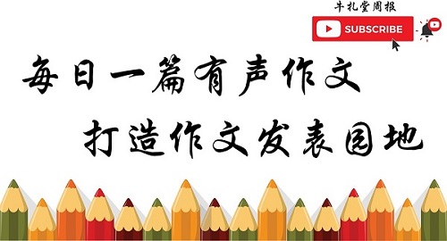 雪州吉胆岛华联华小关嘉辉老师在学校停课时,他主持的《牛札堂周报》推出了有声作文,由学生朗读自己的作品。 雪州吉胆岛华联华小关嘉辉老师在学校停课时,他主持的《牛札堂周报》推出了有声作文,由学生朗读自己的作品。