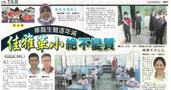 华裔生虽逐年减 佳雅华小绝不变质