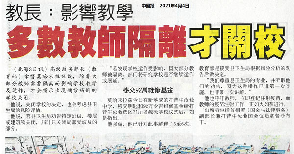 教长：影响教学 多数教师隔离才关校