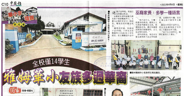 全校仅14学生 雅姆华小友族多过华裔