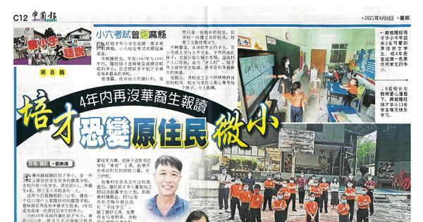 4年内再没华裔生报读 培才恐变原住民微小