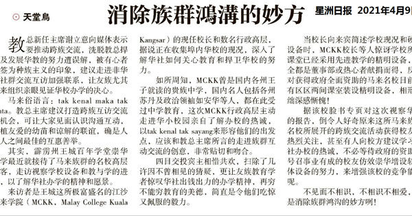 消除族群鸿沟的妙方