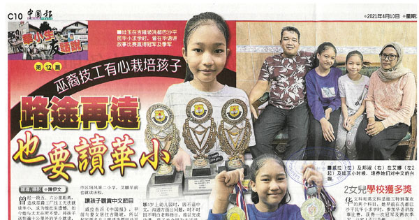 巫裔技工有心栽培孩子 路途再远 也要读华小