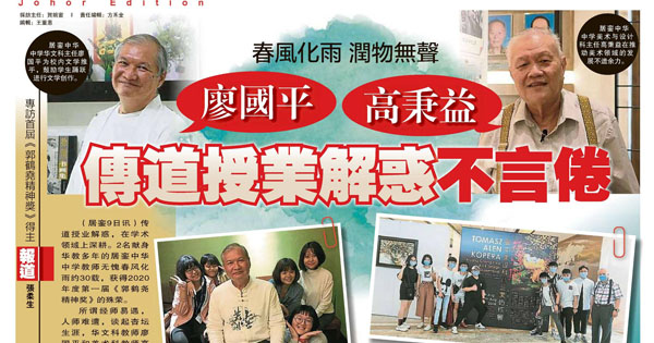 春风化雨 润物无声 廖国平 高秉益 传道授业解惑不言倦