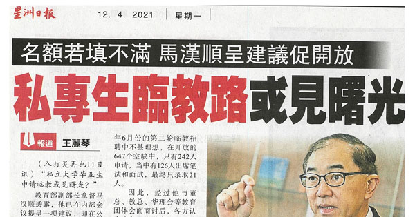 名额若填不满 马汉顺呈建议促开放 私专生临教路或见曙光