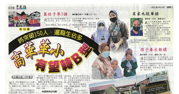 将突破150人 暹裔生占多 高华华小有望转B型