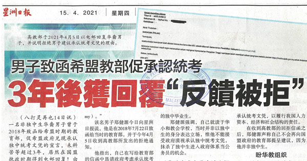 男子致函希盟教部促承认统考 3年后获恢复 “反馈被拒”