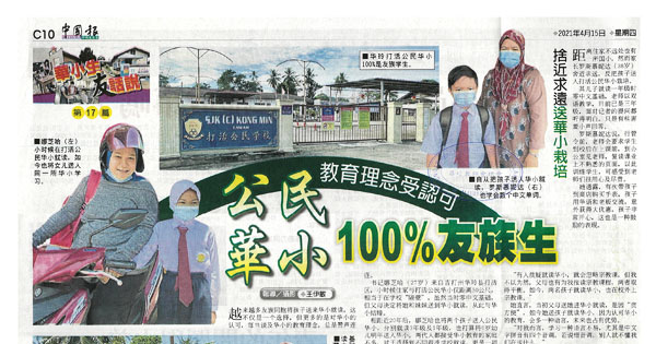 公民华小 教育理念受认可 100%友族生