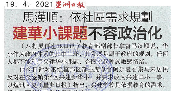 马汉顺：依社区需求规划 建华小课题不容政治化