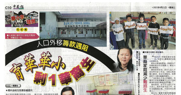 人口外移筹款遇阻 育华华小剩下1华裔生