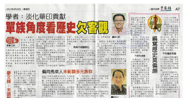 学者：淡化华印贡献 单族角度看历史欠客观