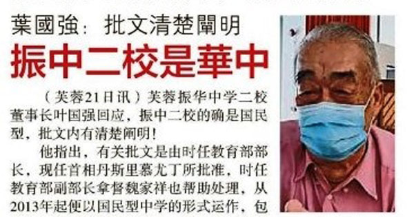 叶国强：批文清楚阐明 振中二校是华中