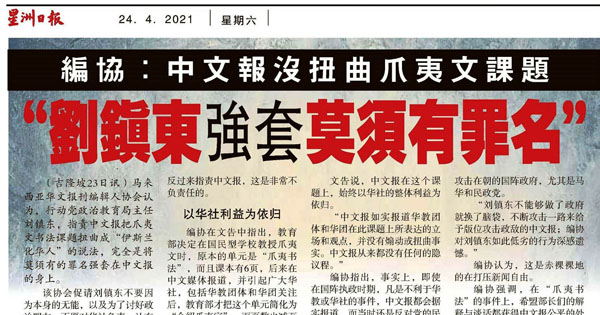 编协：中文报没扭曲爪夷文课题 刘镇东强套莫须有罪名