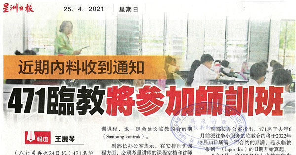 近期内料收到通知 471临教将参加师训班