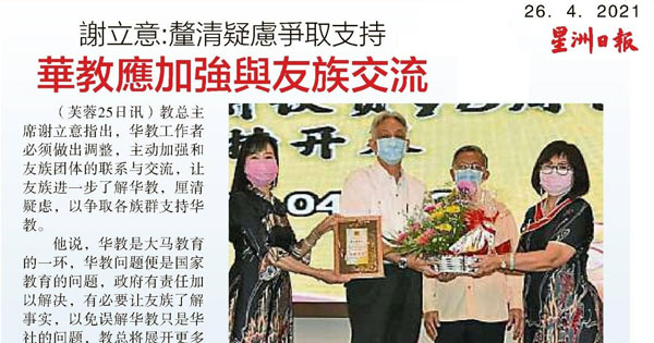 谢立意：厘清疑虑争取支持 华教应加强与友族交流