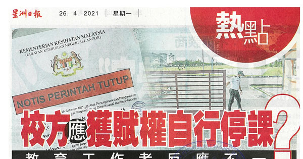 校方应获赋权自行停课？ 教育工作者反应不一