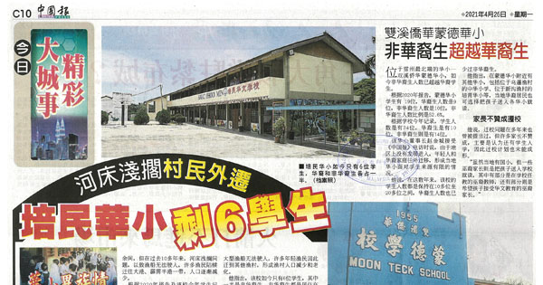 河床浅搁村民外迁 培民华小剩6学生