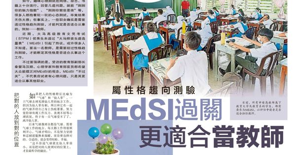 属性格趋向测验 MEdSI过关更适合当教师