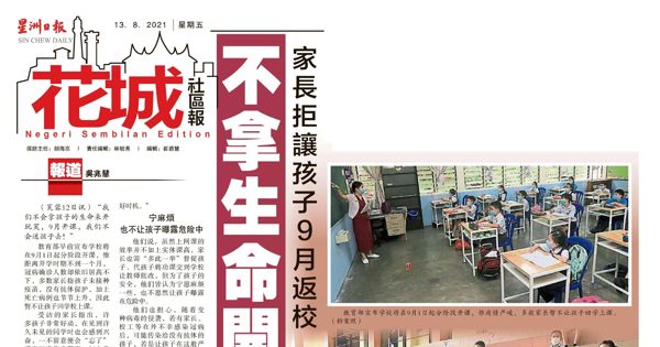 不拿生命开玩笑  家长拒让孩子9月返校