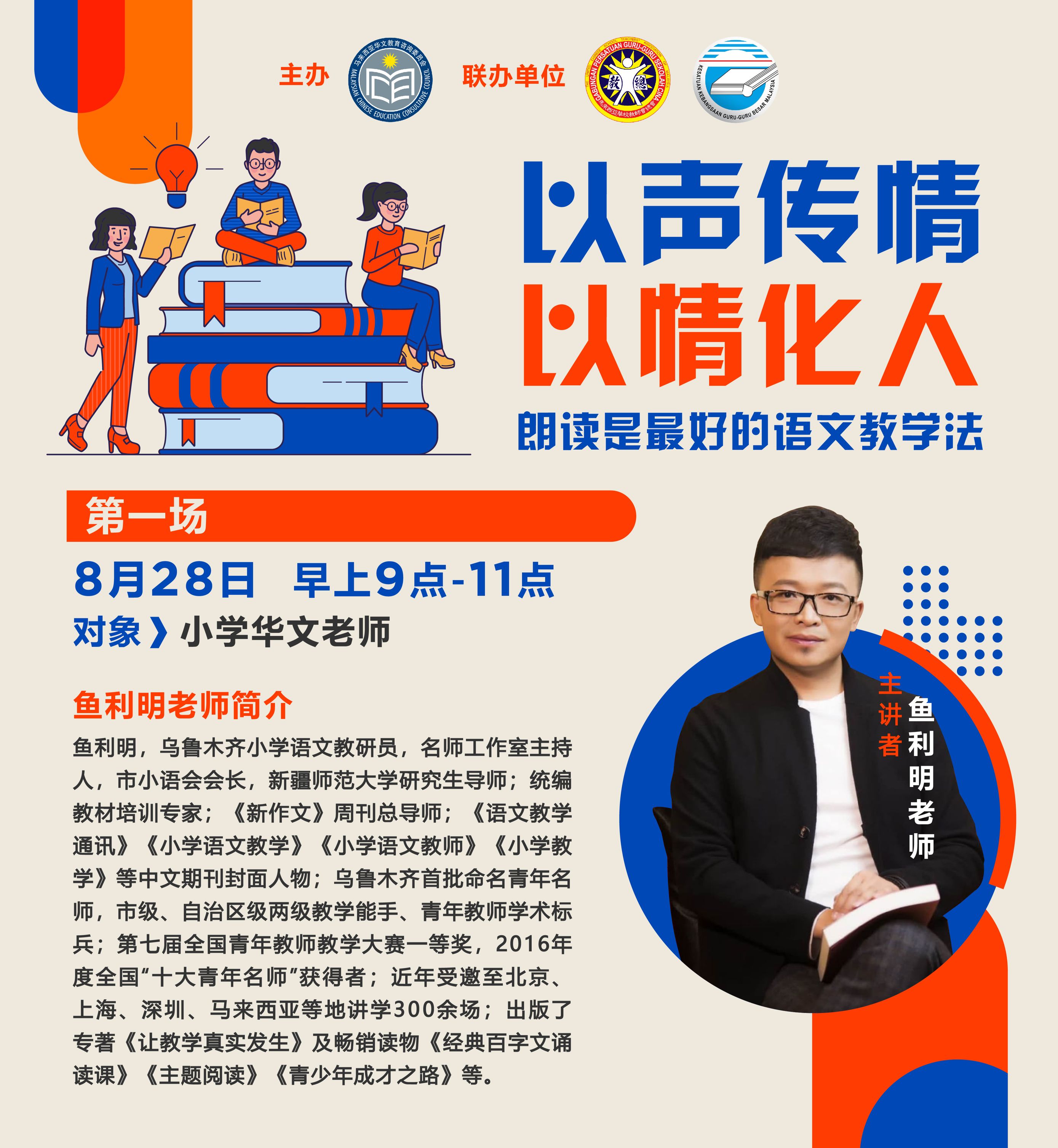 以声传情，以情化人